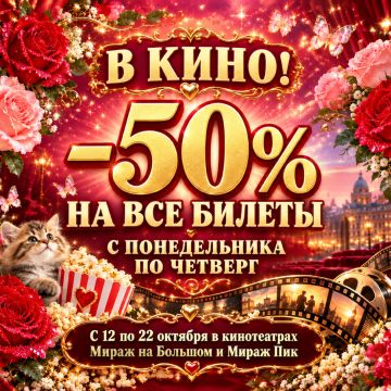 «Миражу на Большом» исполняется 4 года!