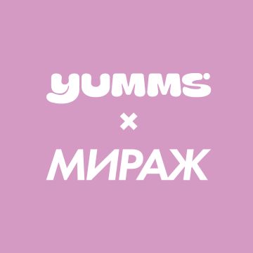 YUMMS x МИРАЖ