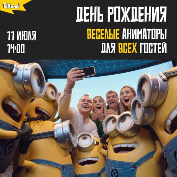 День рождения То Кино!